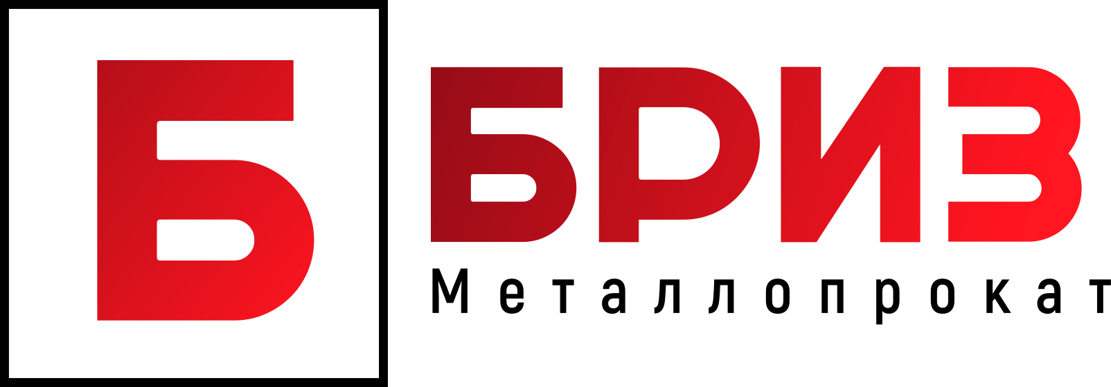 ООО БРИЗ - Продажа металлопроката оптом и в розницу от поставщика